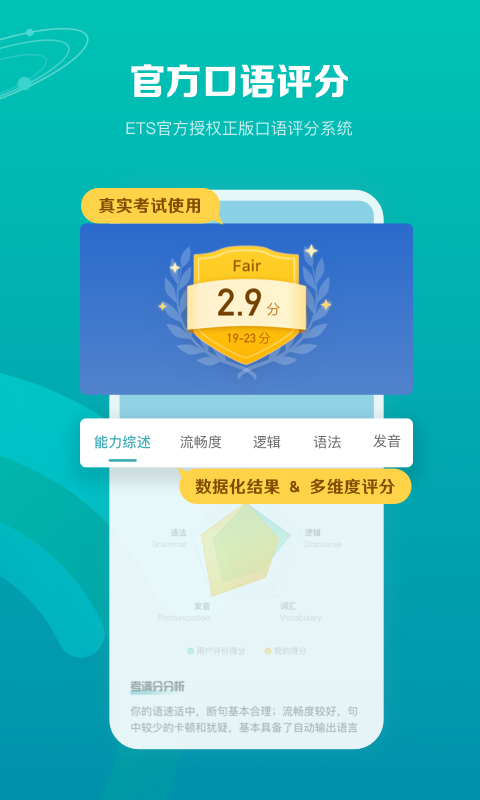 托福考满分v4.10.17截图1