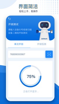 久通运维宝应用截图3