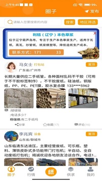 廢紙圈截圖