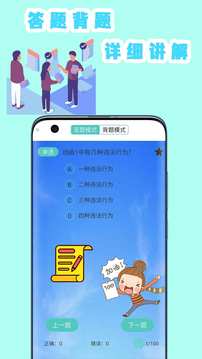 驾考模拟器应用截图2