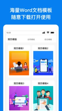 Word文档编辑转换应用截图2