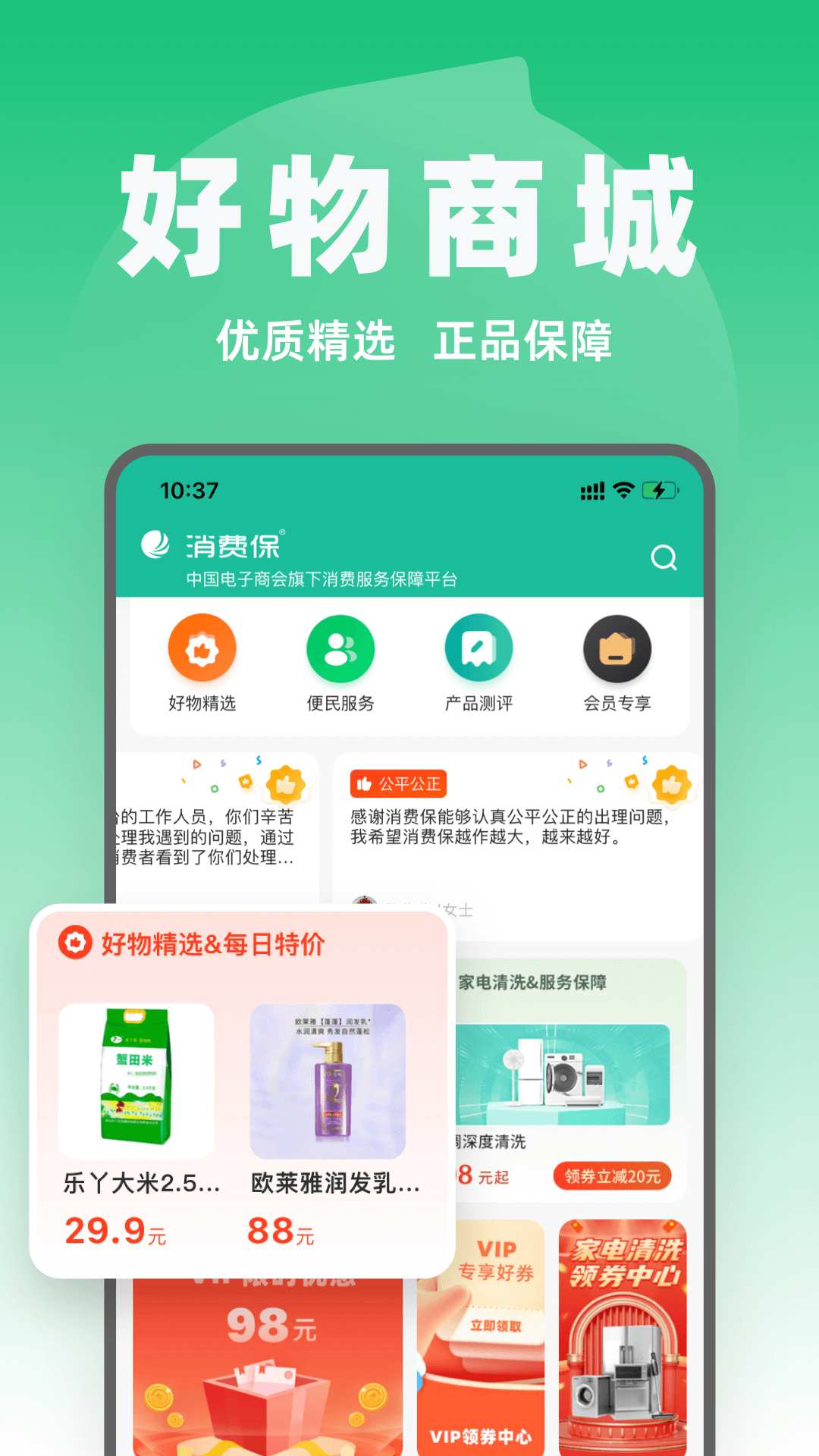 消费保v9.0.6截图1