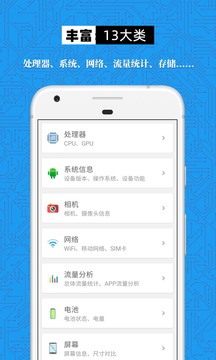 手機設備信息大全截圖