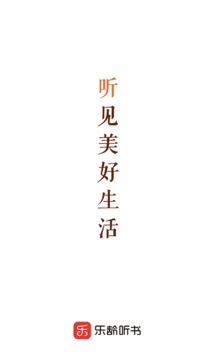 樂齡聽書截圖