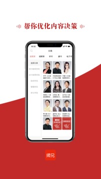 师兄应用截图5