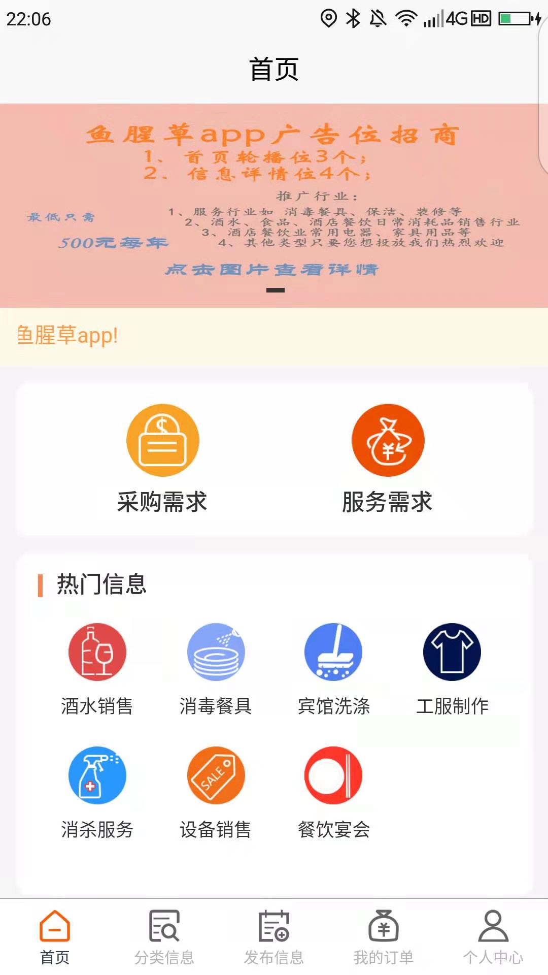 鱼腥草v1.0.3截图4