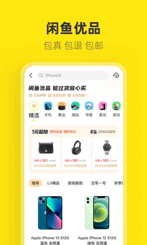 闲鱼v7.7.50截图2