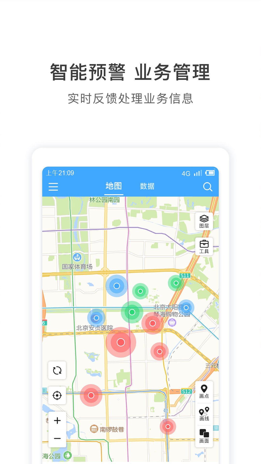 地图慧行业版v3.0.1截图1