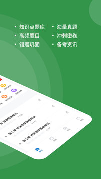 健康管理师练题狗应用截图2