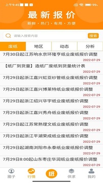 廢紙圈截圖