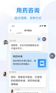 智云問診截圖