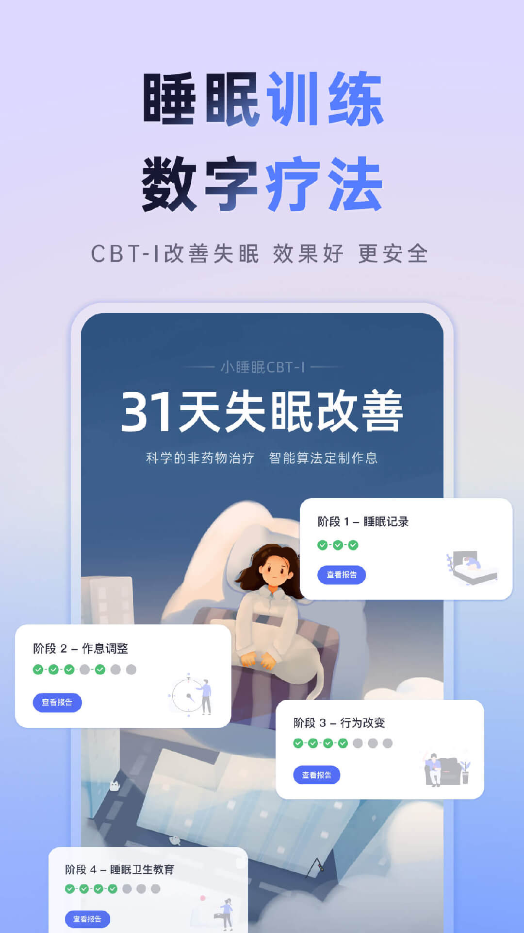 小睡眠v6.0.3截图2