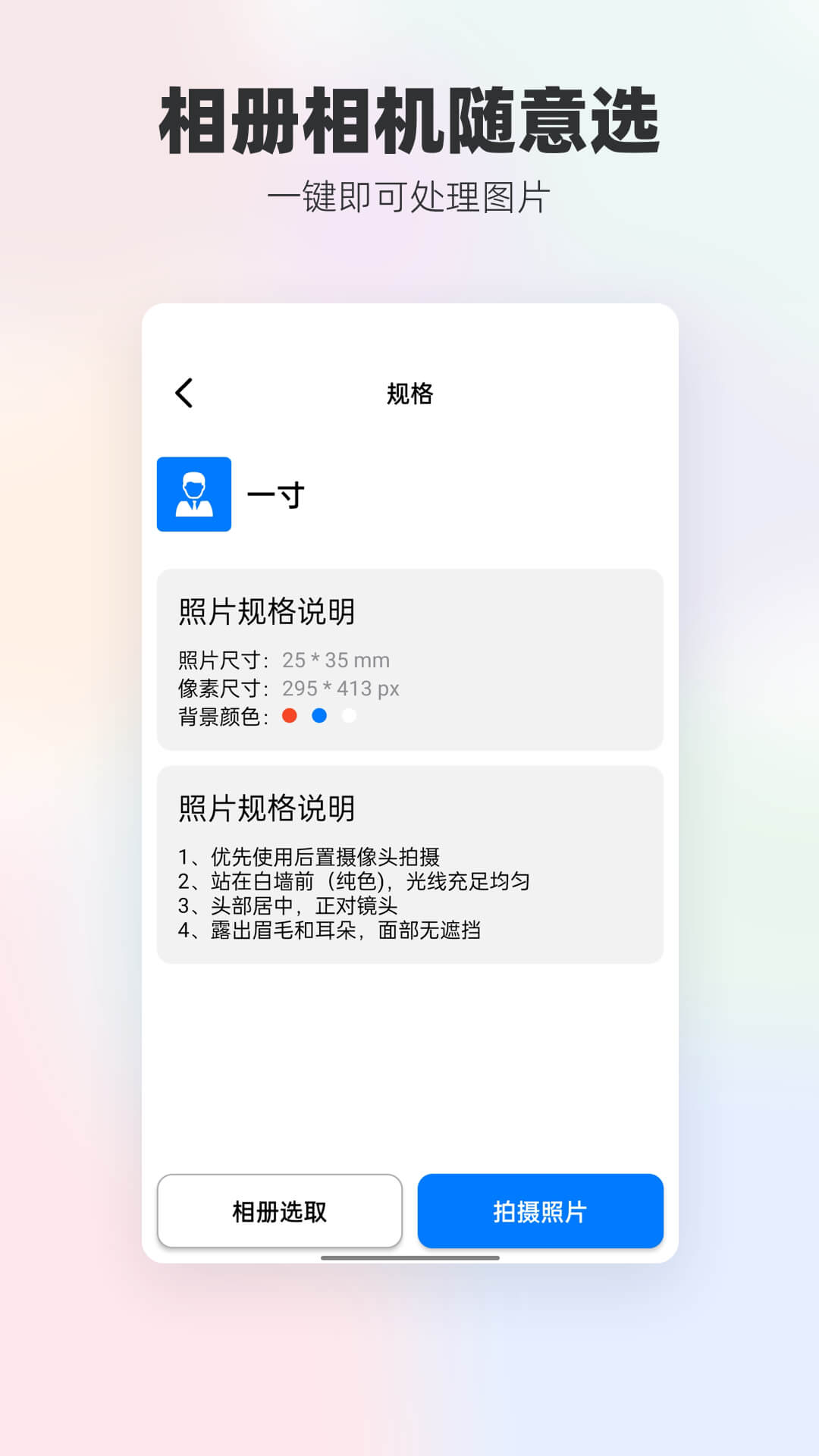 底色证件照v1.1.0截图1