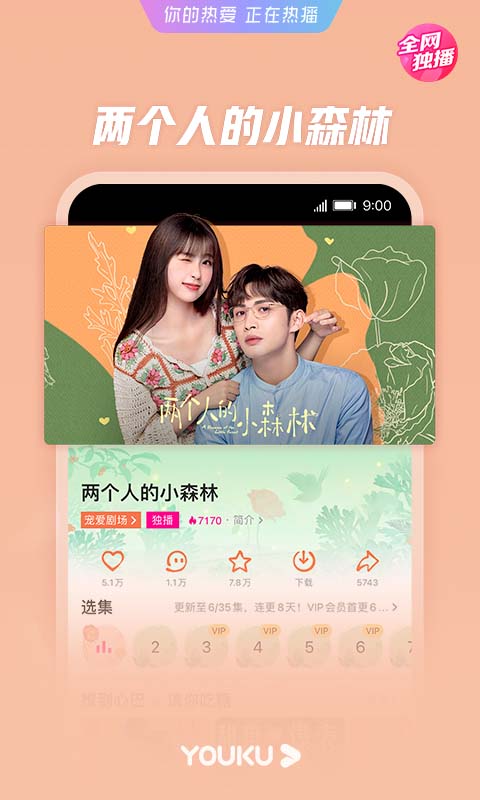 优酷视频v10.1.5.211123截图4