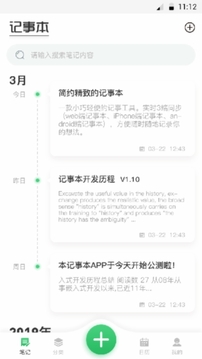 日历记事本应用截图1