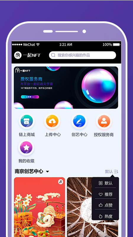 一起NFT截图1