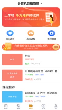 计算机网络自考应用截图3