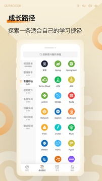 咕泡学院应用截图2