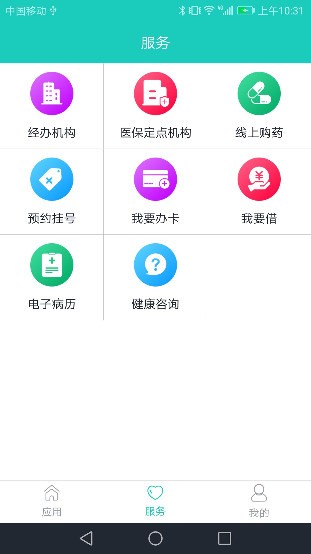 襄阳掌上社保v3.0.4.7截图2