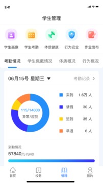 趣学多多教师端应用截图3