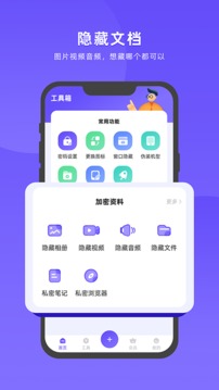 应用隐藏应用截图4