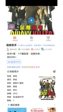 泰萌主截圖