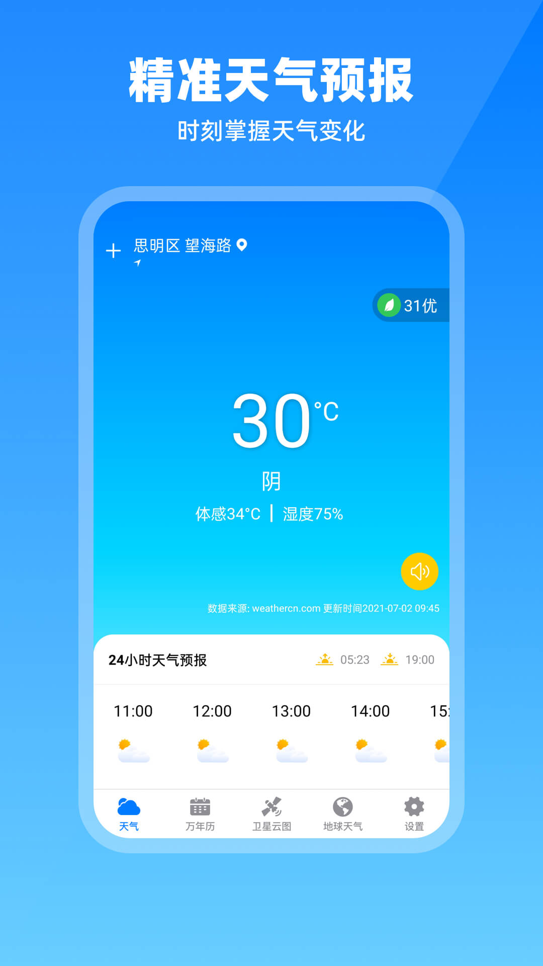 卫星云图天气预报v2.1.7截图4