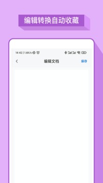 word办公软件截图