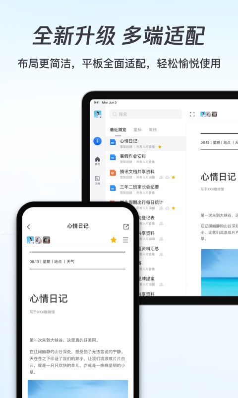 腾讯文档v2.17.6截图5