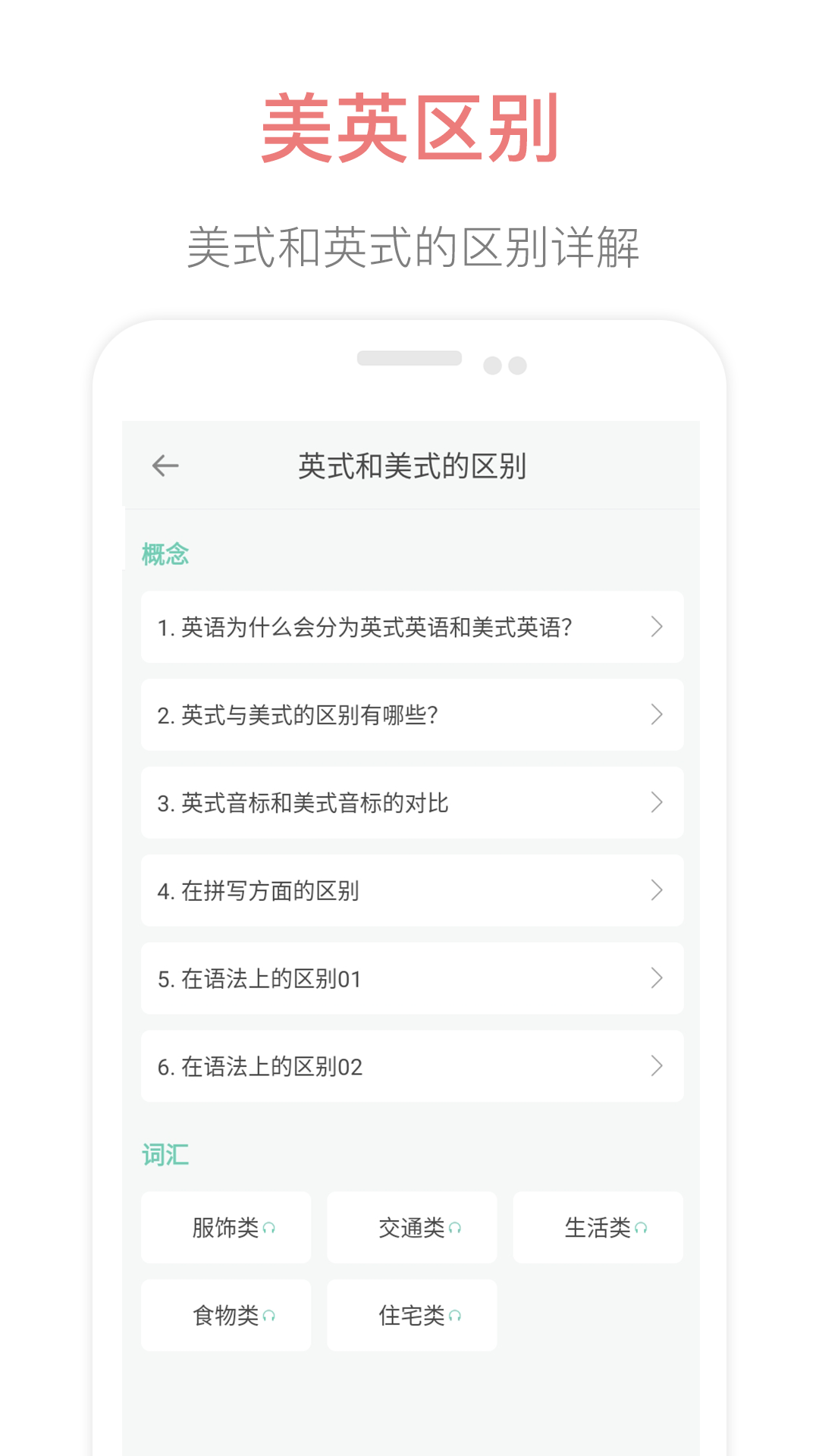 英语音标点读v2.0截图1