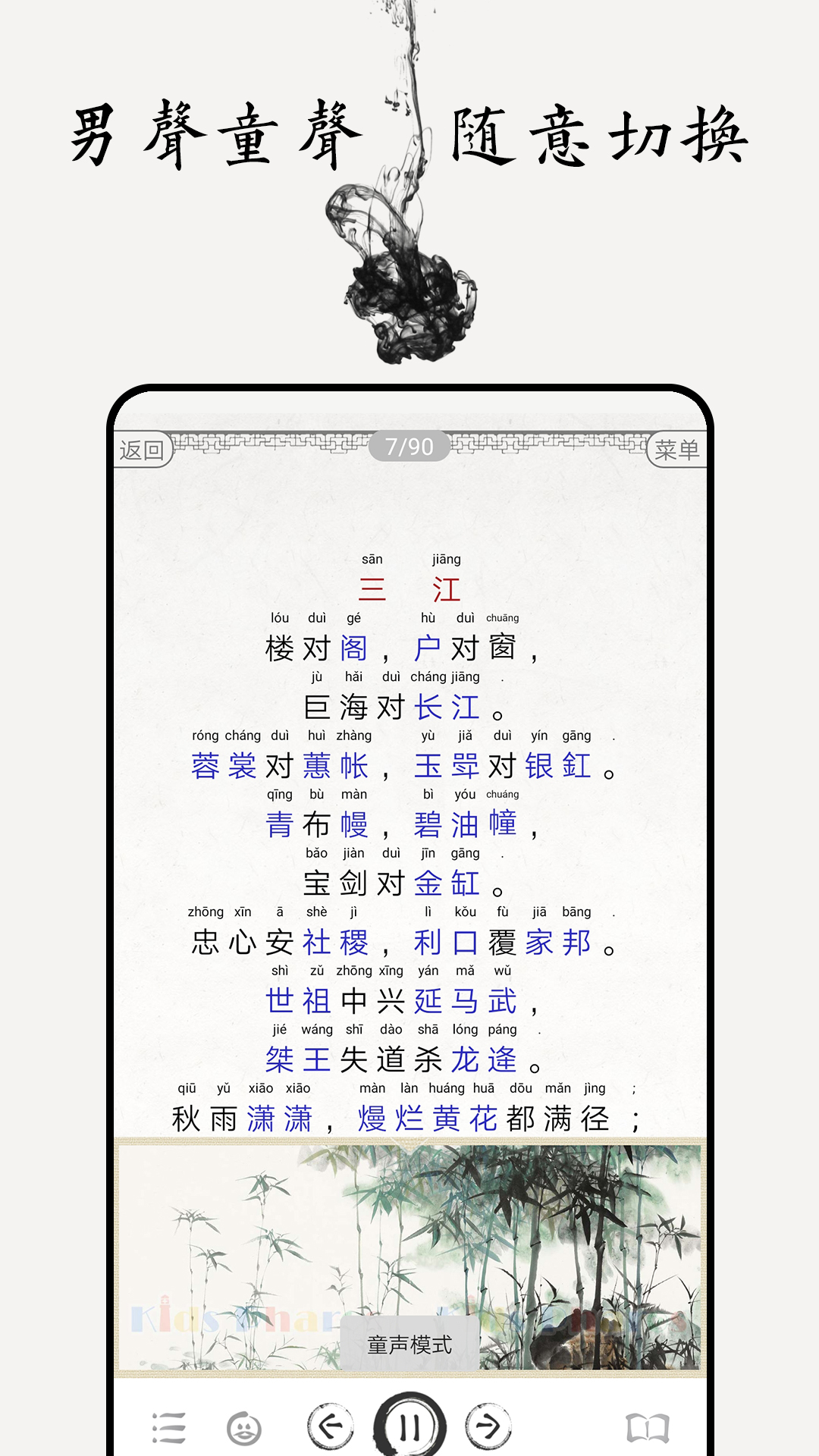 声律启蒙图文有声截图3