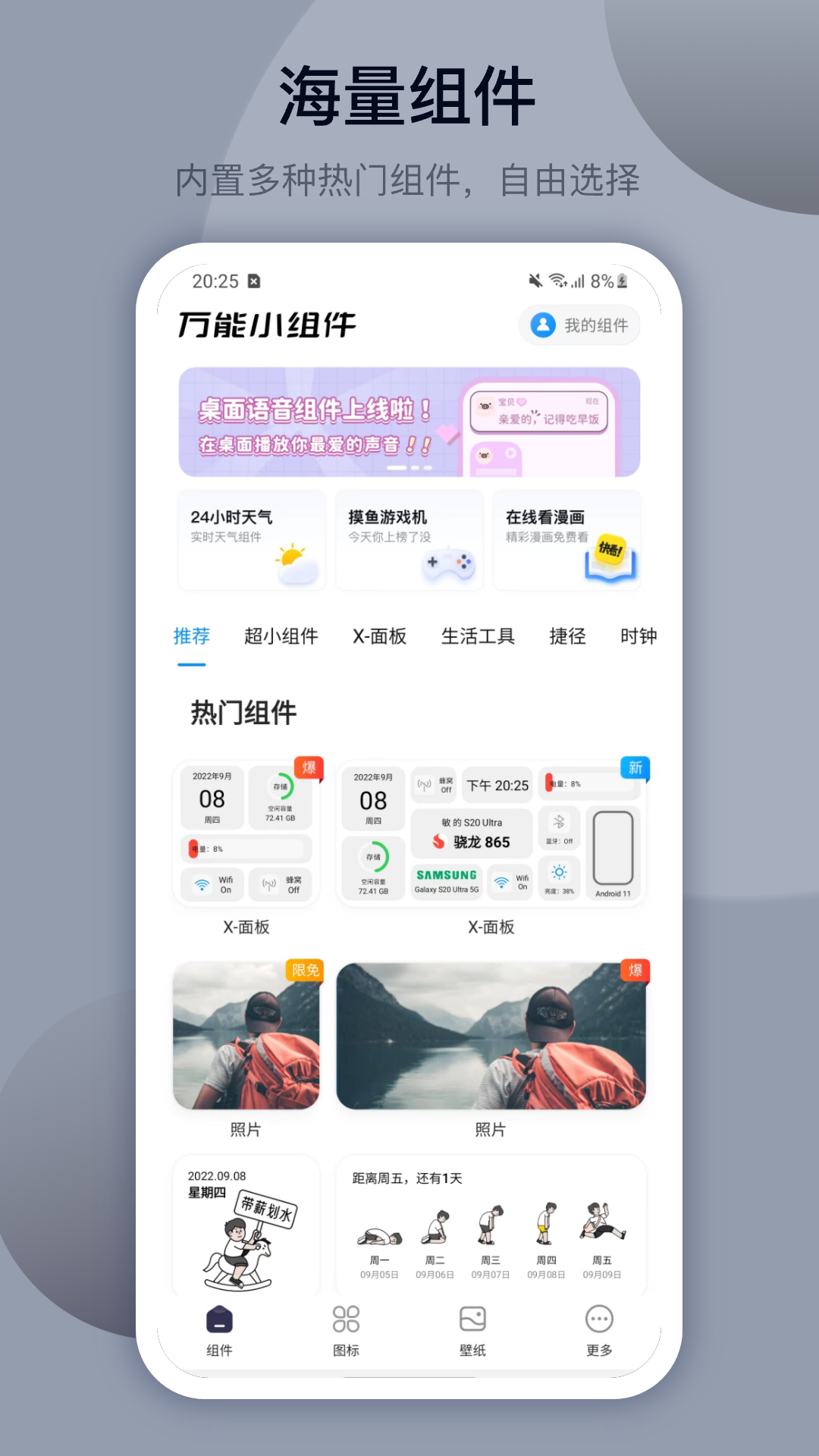 萬能小組件截圖預(yù)覽