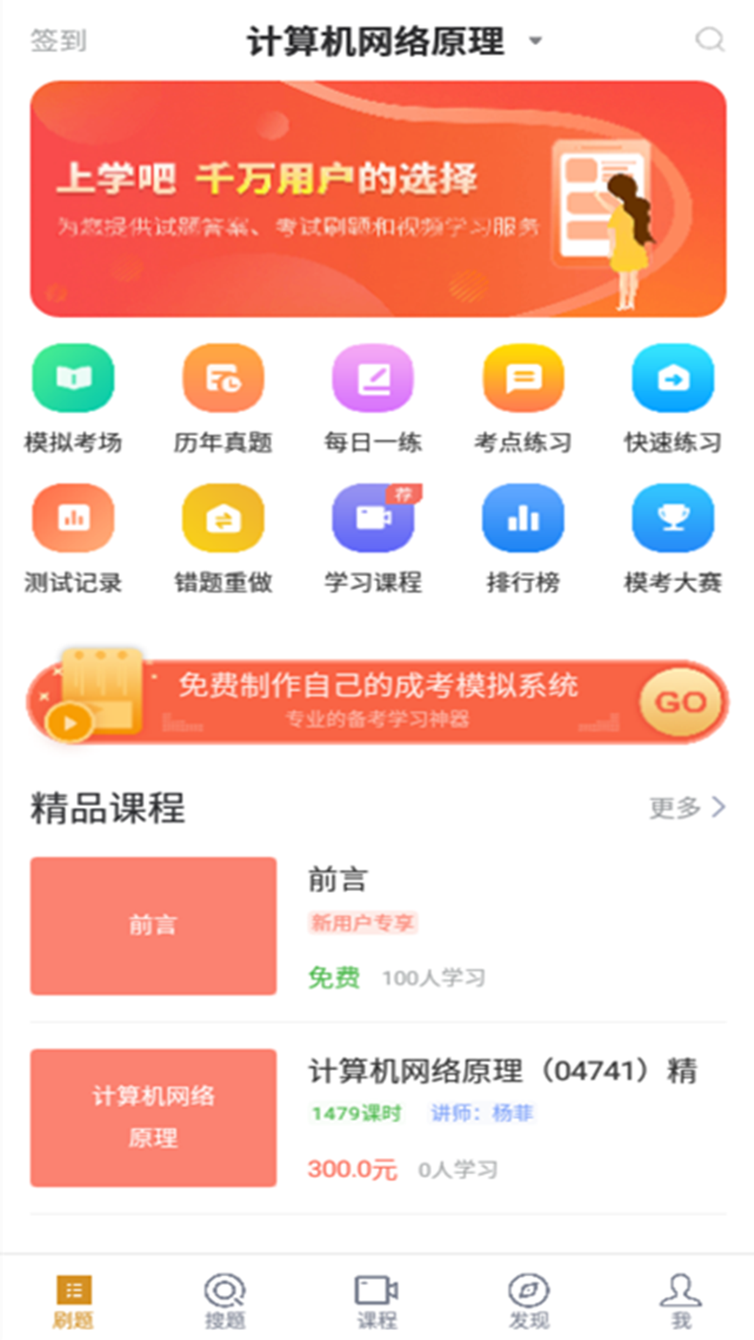 计算机网络自考v5.0.0截图4