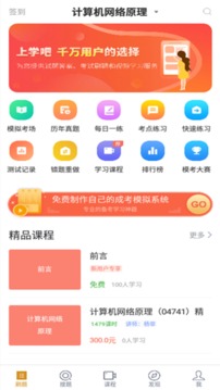 计算机网络自考应用截图1