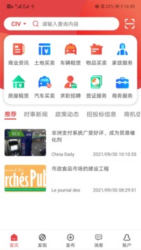 非贸应用截图2