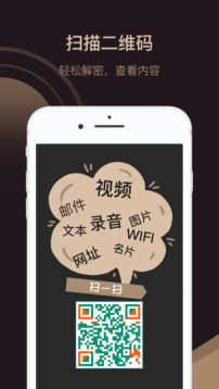 小猪二维码应用截图3