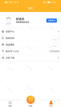 morelink仓储端应用截图2