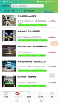 撞球帮应用截图4