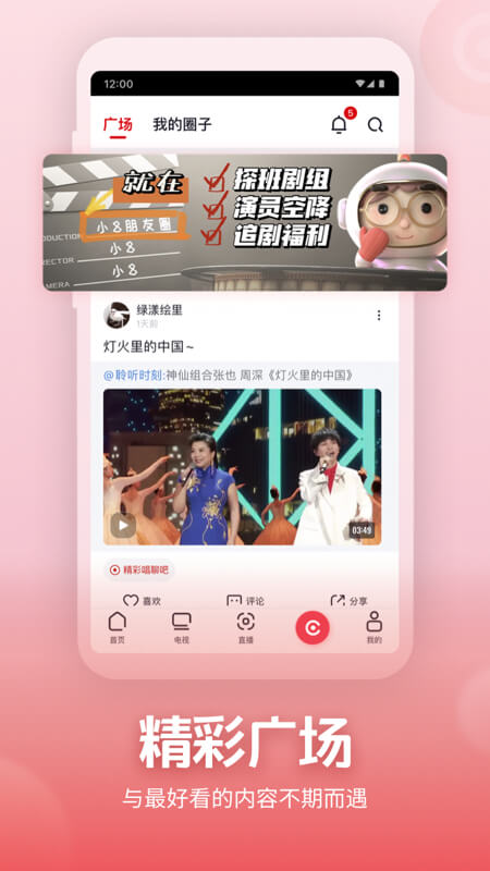 央视频v2.5.2.52688截图2