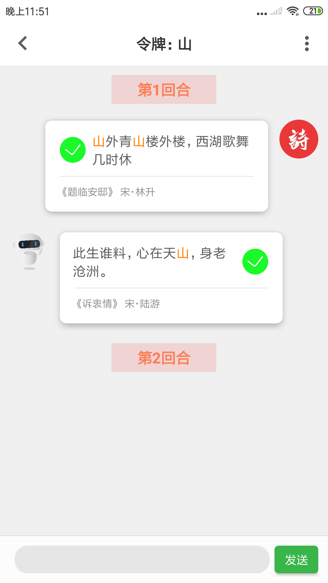 诗兮歌兮v1.0.45截图3