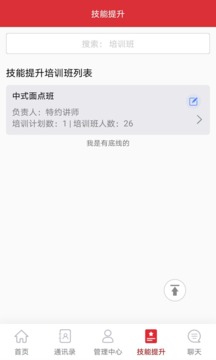 培訓(xùn)公共服務(wù)截圖