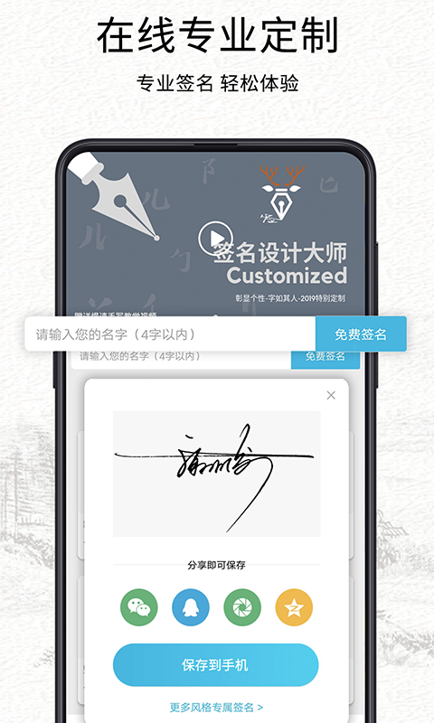 我的签名设计v4.5.28截图5