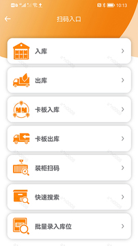 morelink仓储端应用截图1