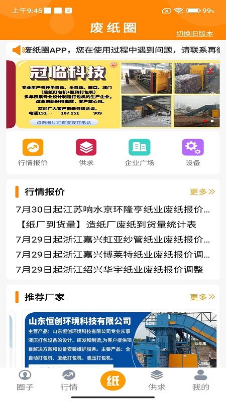 廢紙圈截圖預(yù)覽