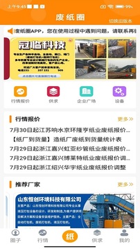 廢紙圈截圖