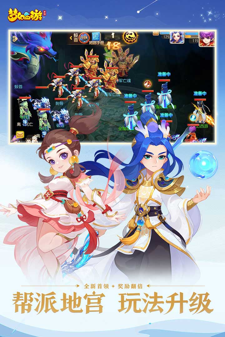 夢幻西游截圖預(yù)覽