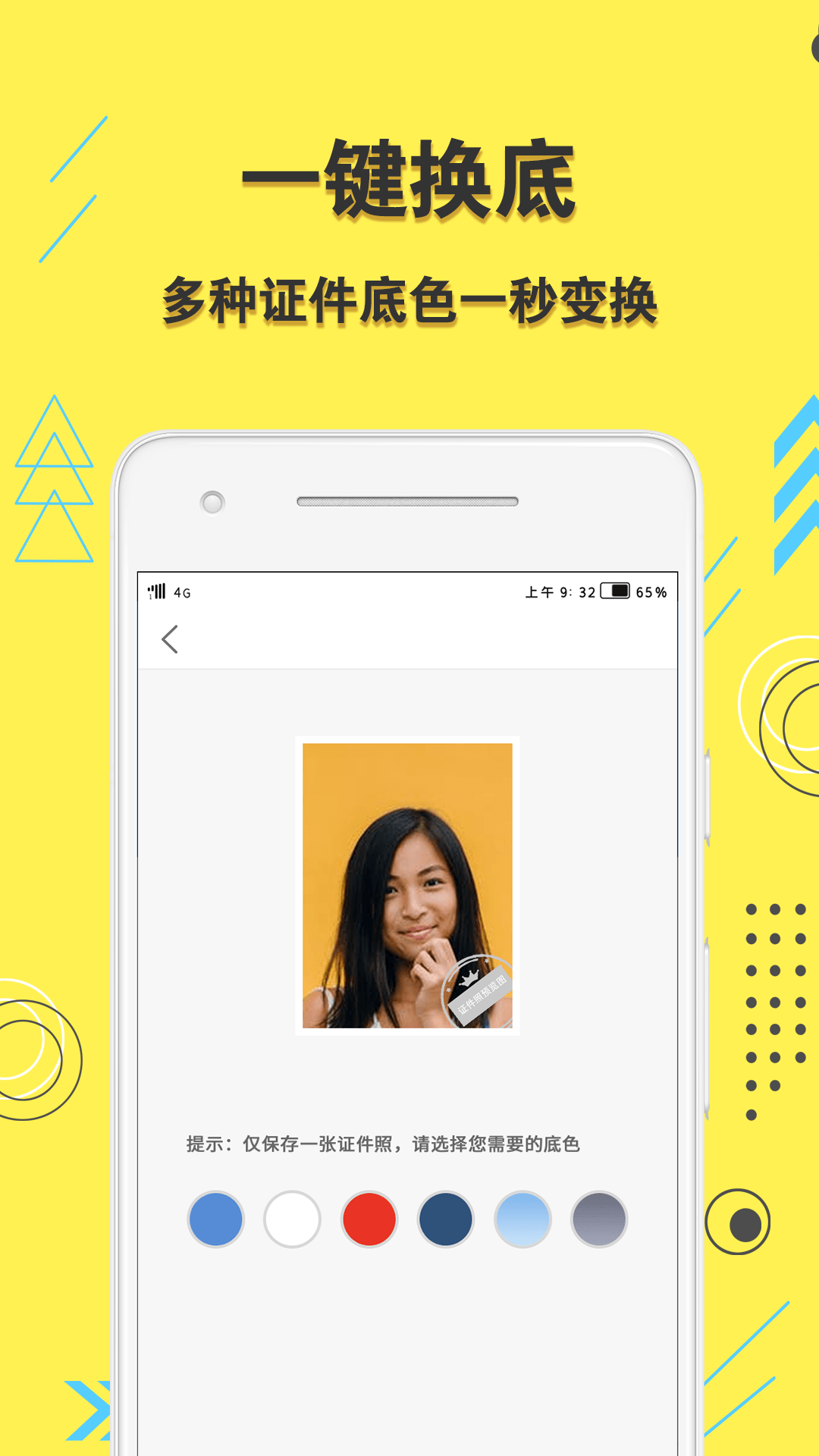 學(xué)生證件照截圖預(yù)覽