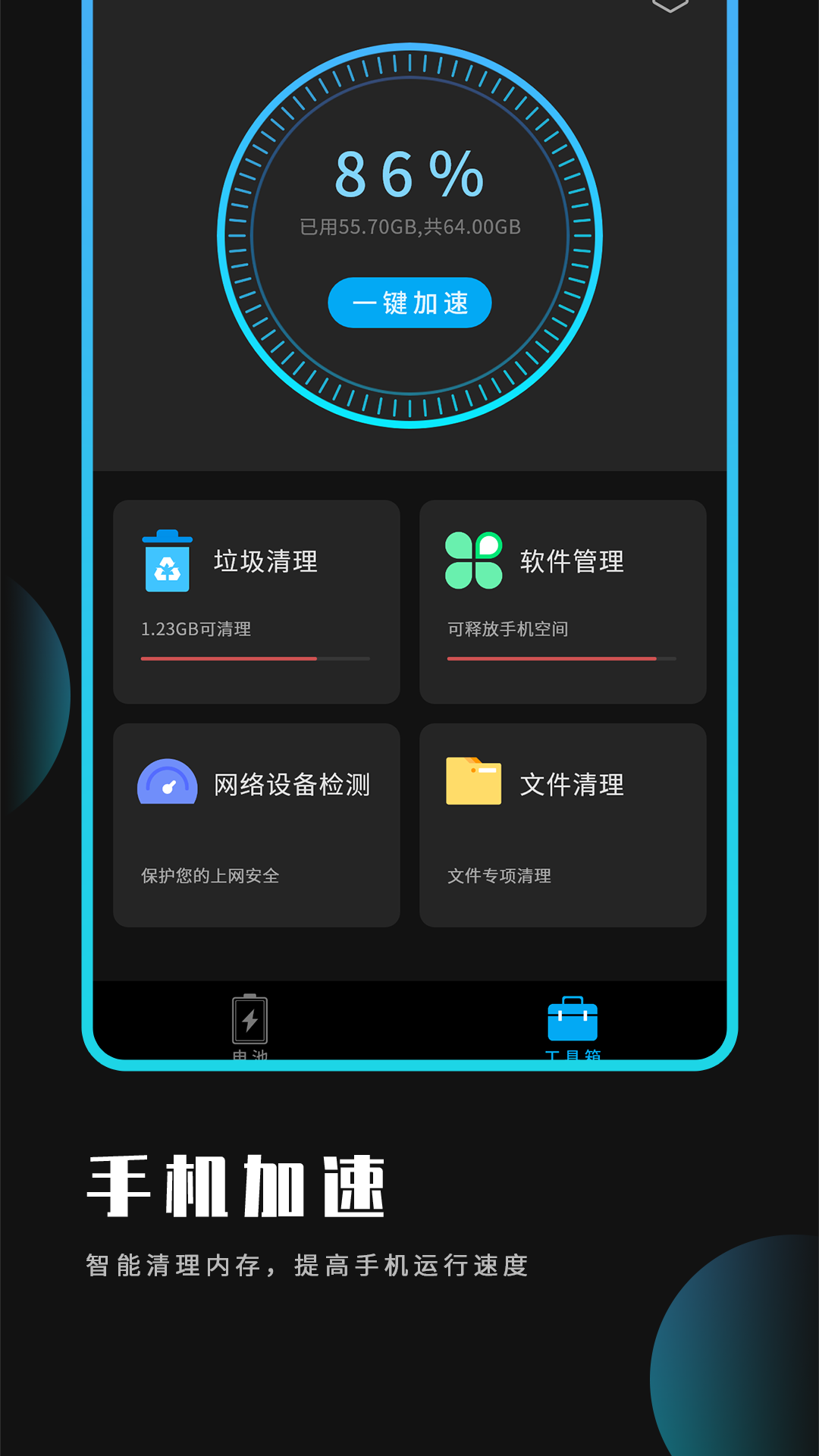 优化大师v1.5截图4