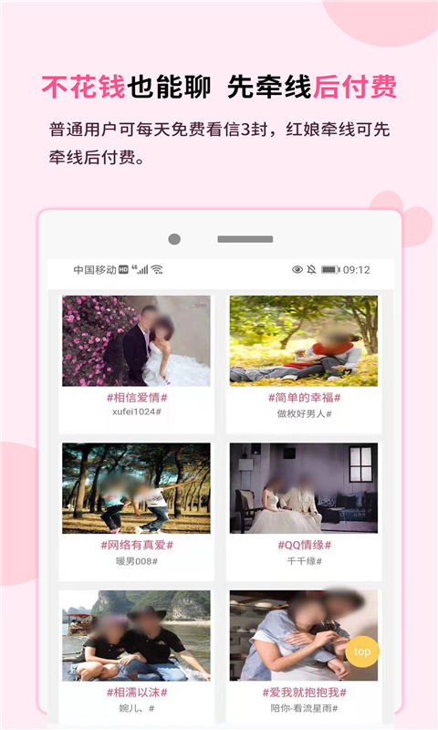 一线姻缘v2.9.6截图3