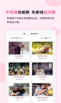 一線姻緣截圖